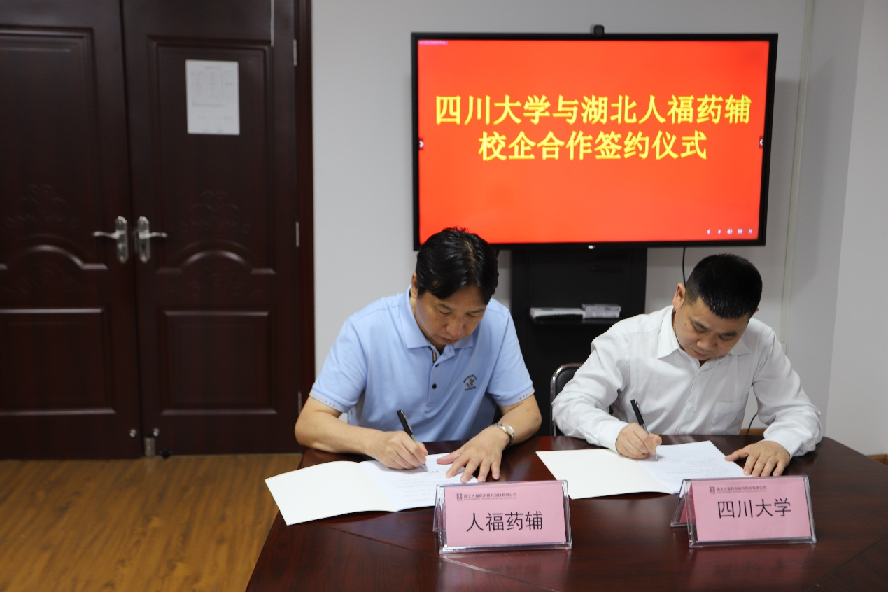 人福药辅和四川大学签订产学研项目合作协议